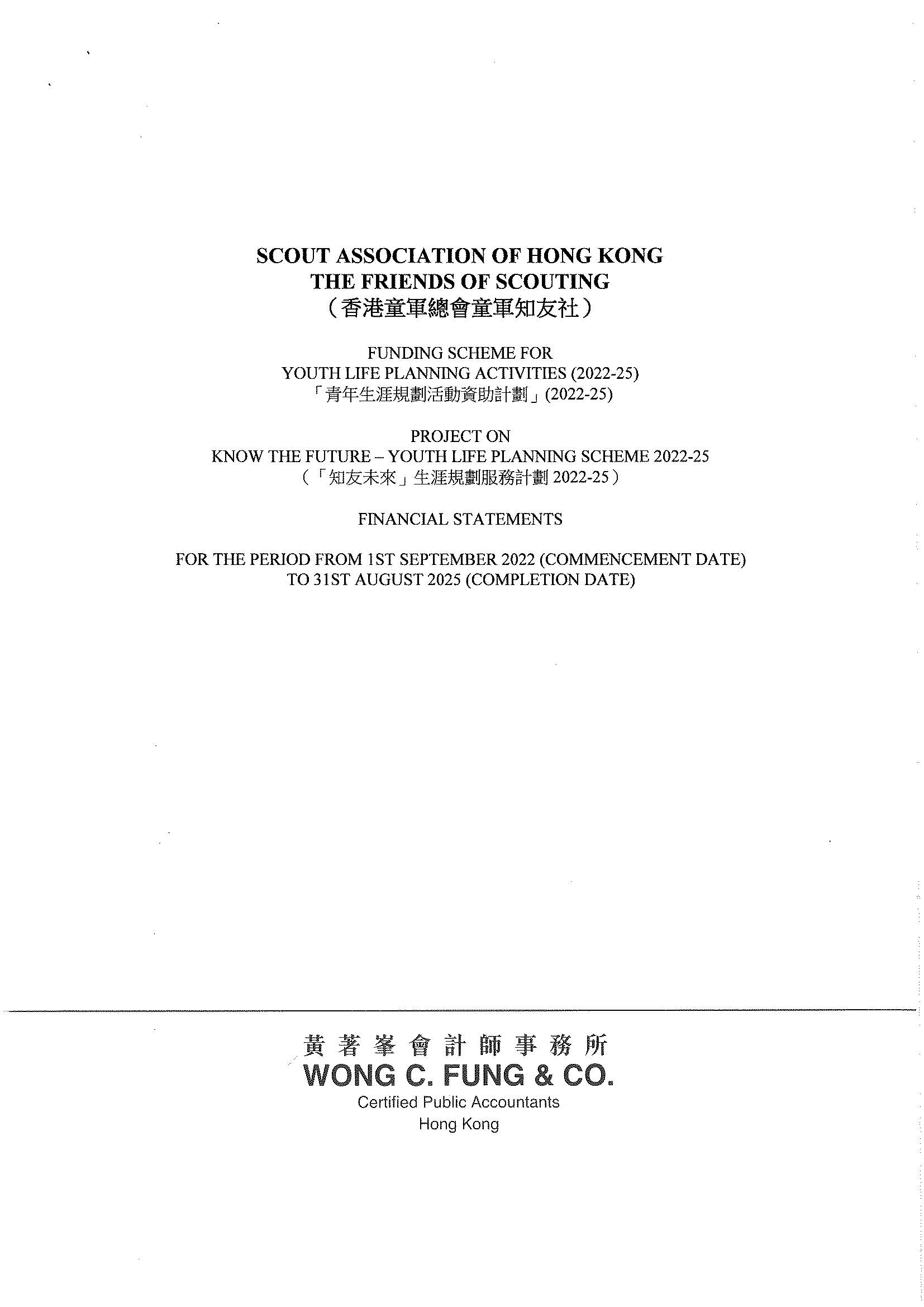 收支報告(2022-2025)